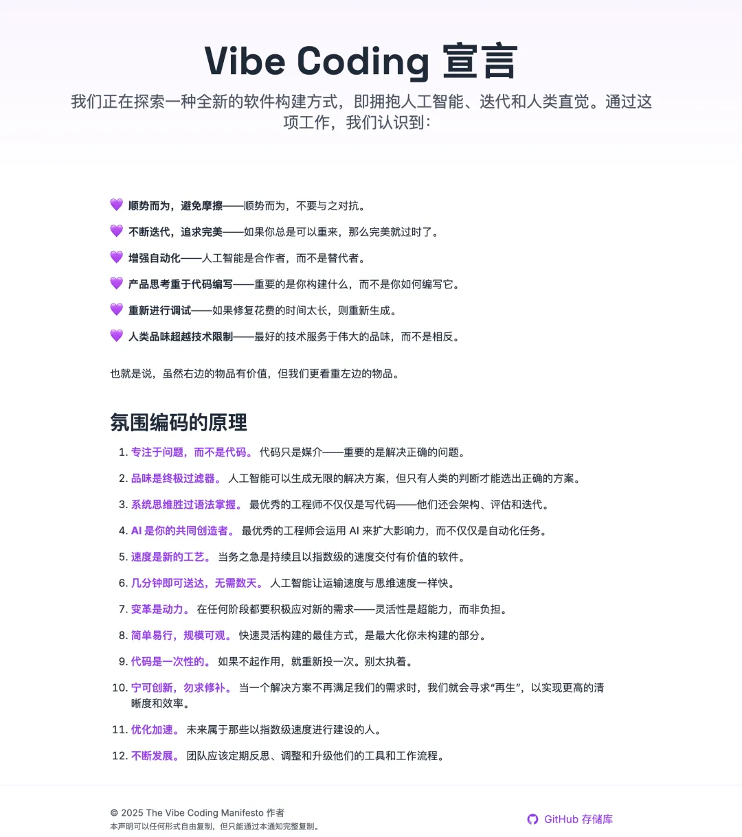 Manifesto for Vibe Coding